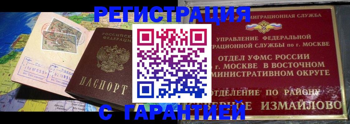 прописка штамп в Нефтекамске