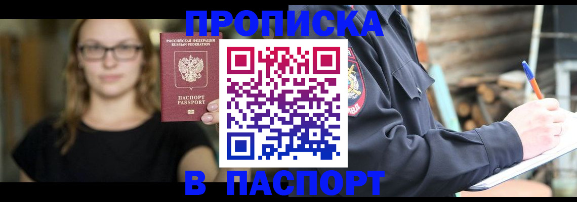 прописка в Нефтекамске