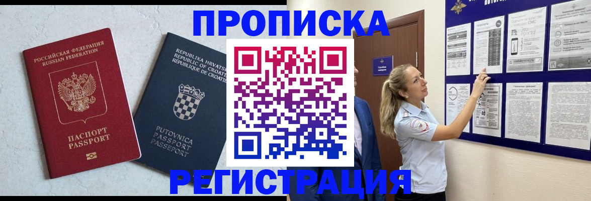временная регистрация в Нефтекамске